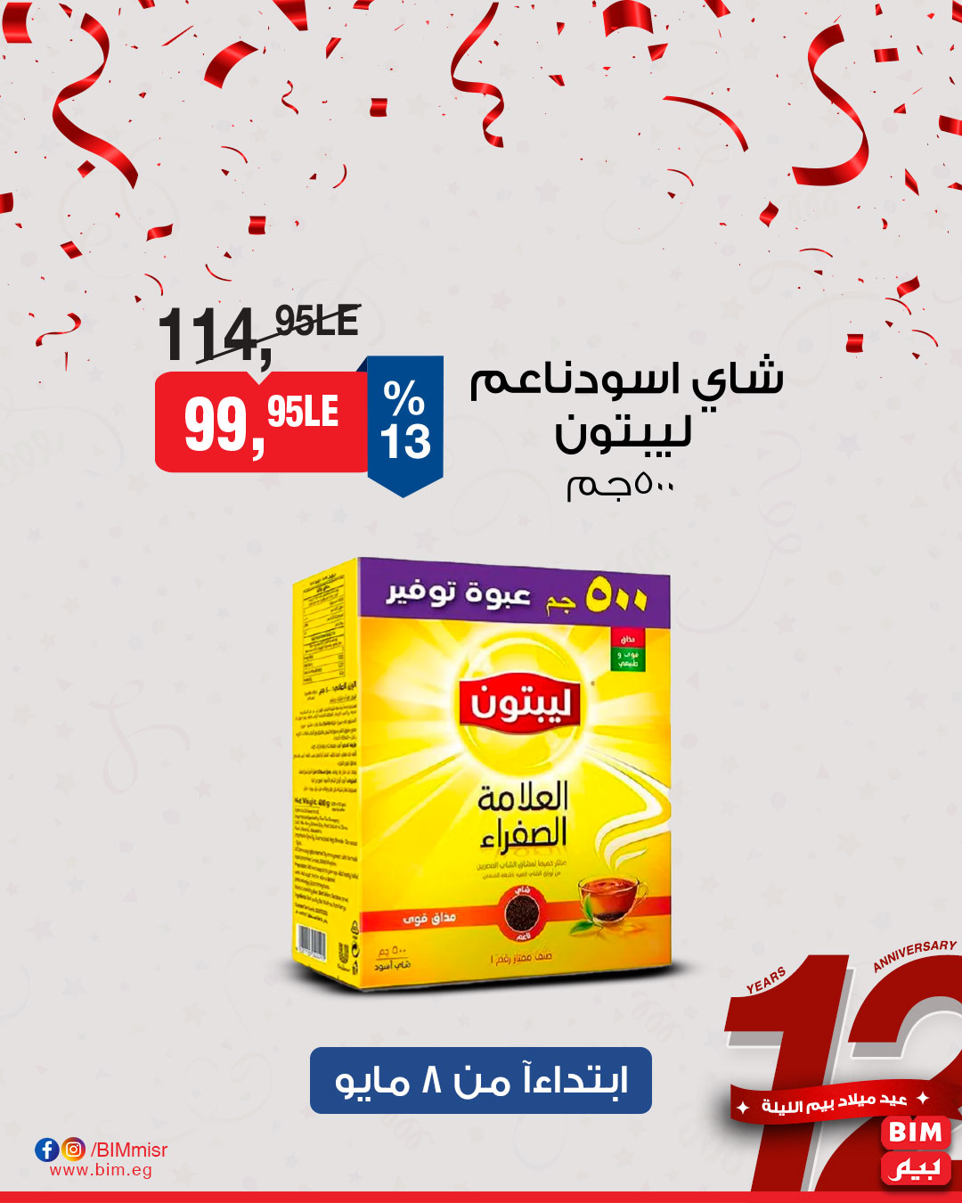 bim offers from 1may to 11may 2025 عروض بيم من 1 مايو حتى 11 مايو 2025 صفحة رقم 15